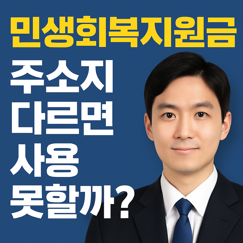 민생회복지원금 주소지